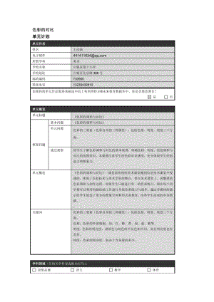 單元教學(xué)設(shè)計(jì) (2)