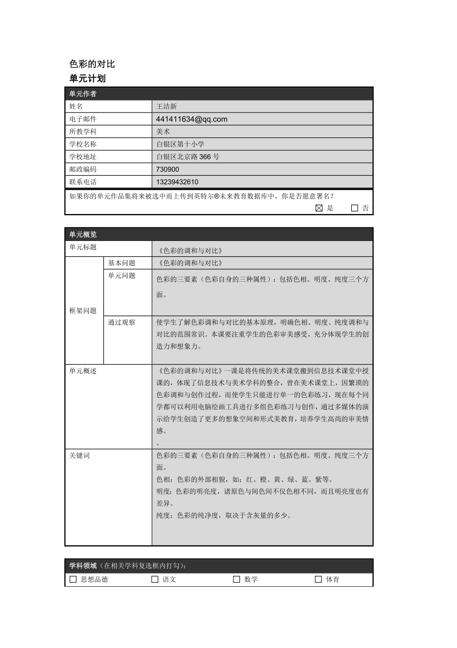 單元教學(xué)設(shè)計(jì) (2)_第1頁(yè)