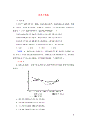 2020版高考政治一輪復(fù)習(xí) 第一部分 第三單元 第八課 財政與稅收課時作業(yè)（含解析）新人教版