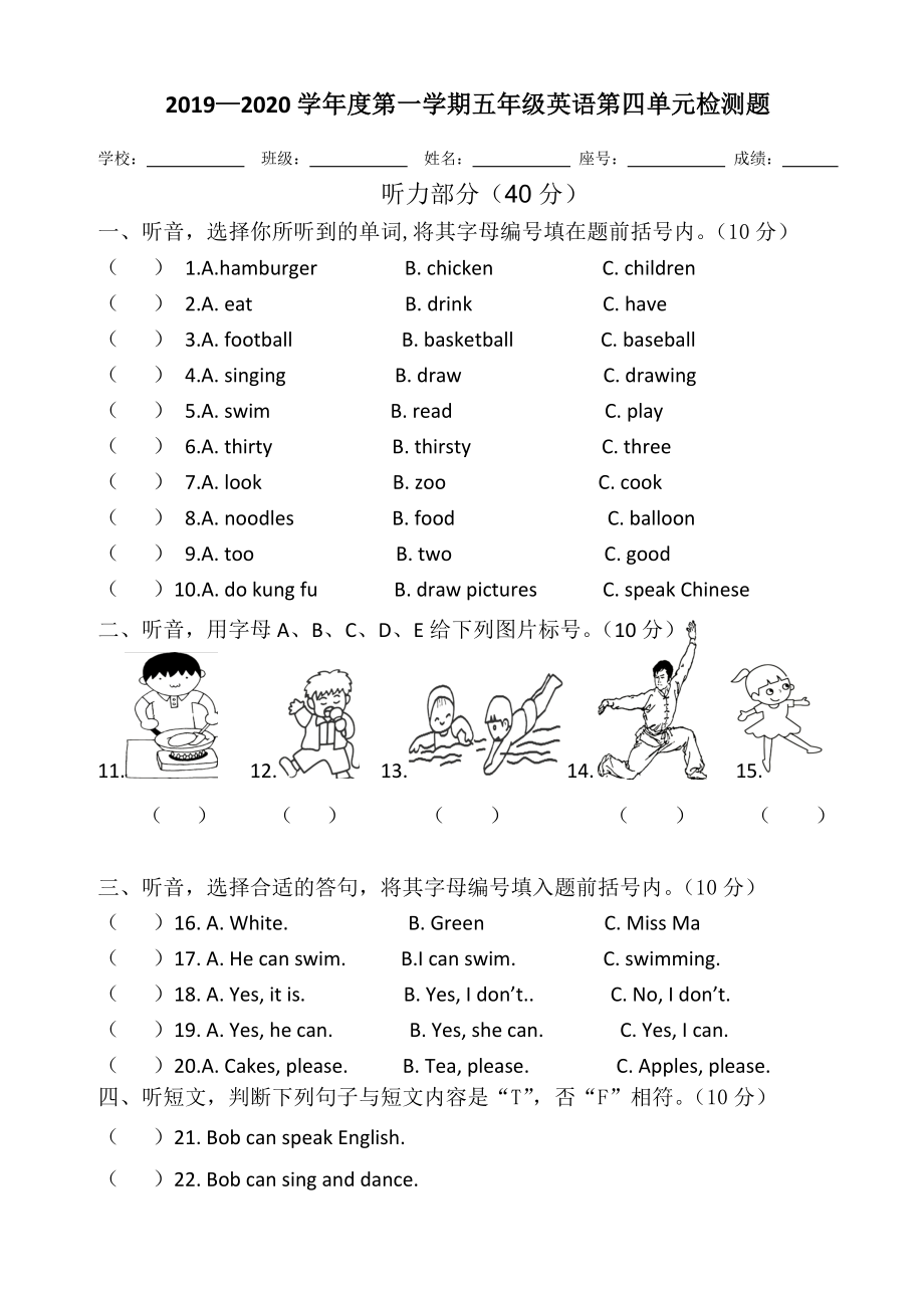 五年级上册英语试题-unit 4 what can you do _ 人教PEP2014秋 含听力材料 无答案_第1页