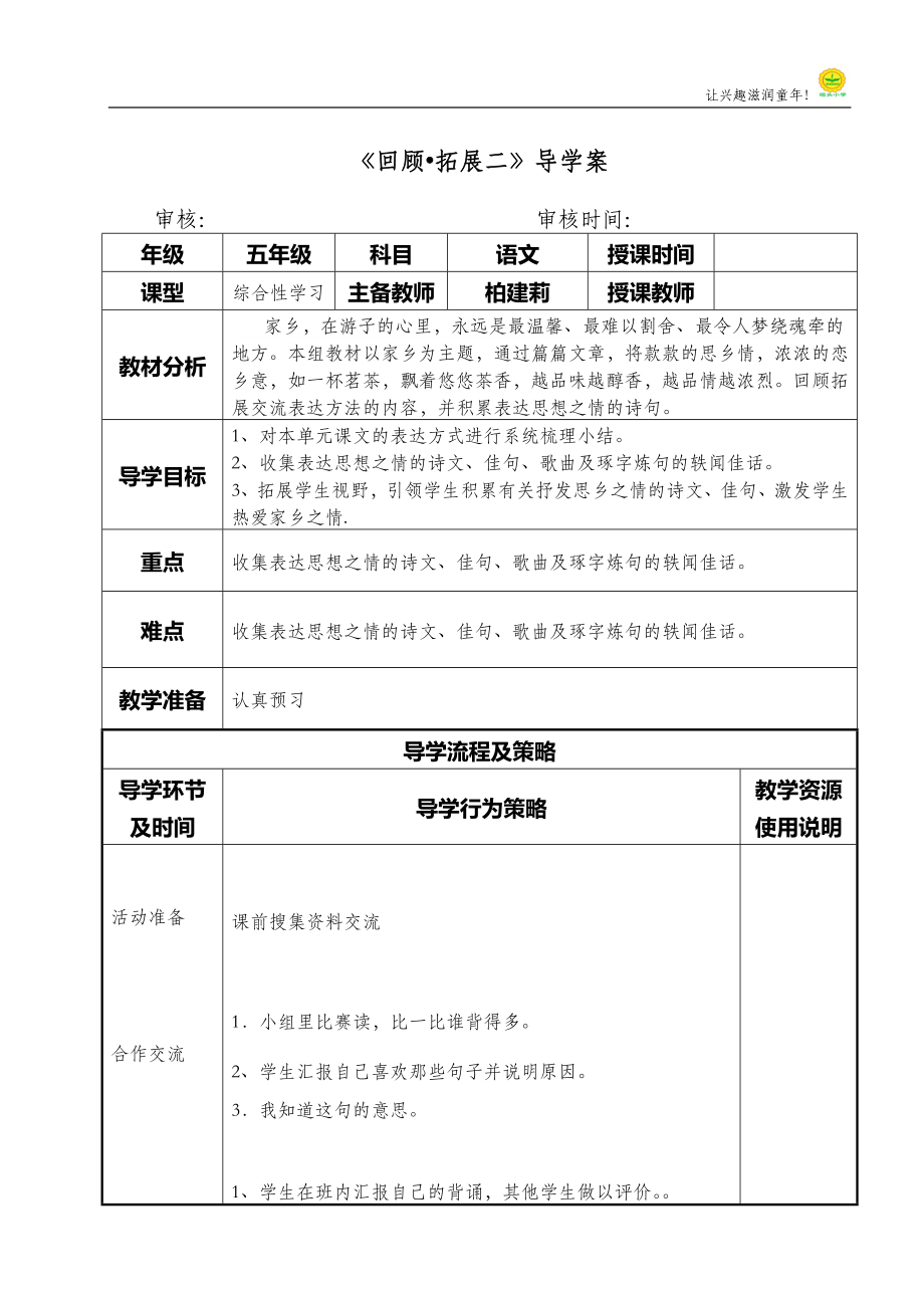 二单元回顾拓展导学案-复制_第1页