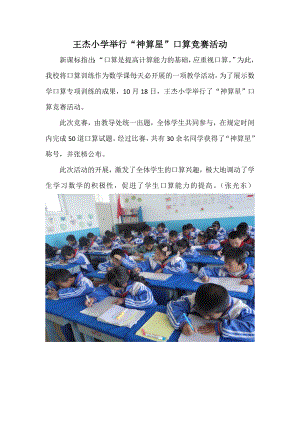 王杰小学举行“神算星”口算竞赛活动