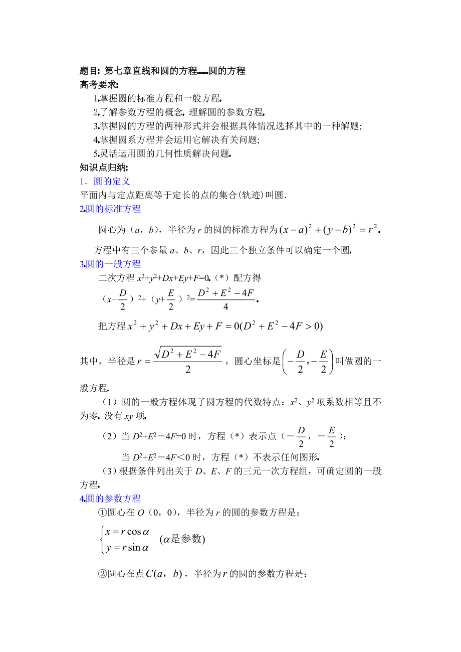 高中数学复习学(教)案(第42讲)圆的方程_第1页