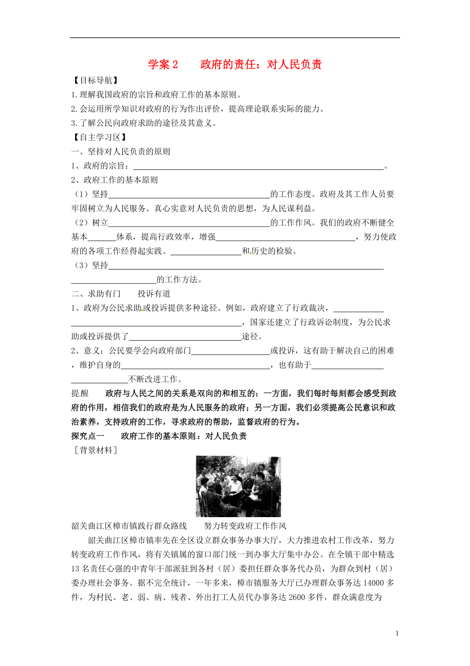 山東省武城縣第二中學(xué)高中政治 第3課 第2框《政府的責(zé)任 對人民負(fù)責(zé)》學(xué)案 新人教版必修2_第1頁