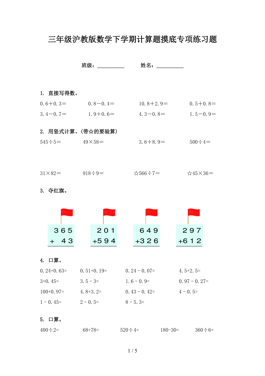 三年级沪教版数学下学期计算题摸底专项练习题_第1页