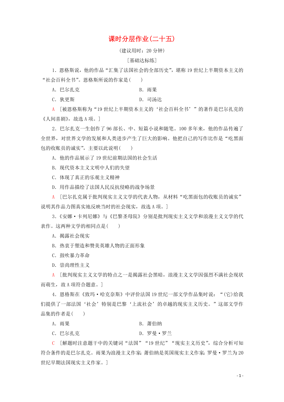 2019-2020學(xué)年高中歷史 課時(shí)作業(yè)25 碰撞與沖突 人民版必修3_第1頁