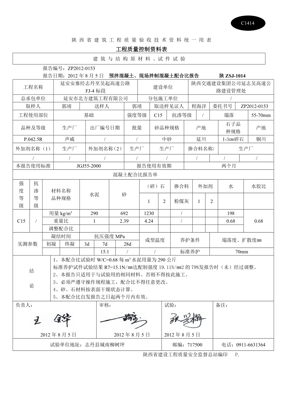 混凝土配合比试验报告_第1页