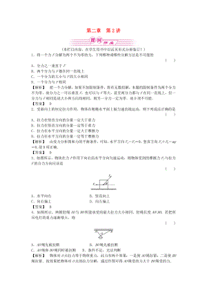 2011屆高三物理一輪復(fù)習(xí) 第二章 第2講力的合成與分解課時(shí)作業(yè) 新人教版