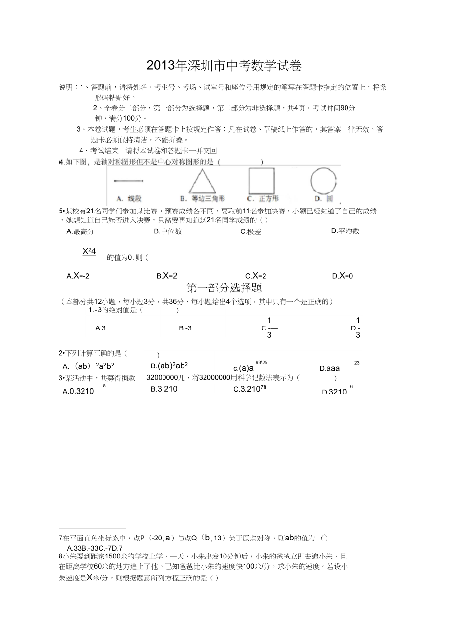 2013年深圳市中考数学试题及答案_第1页