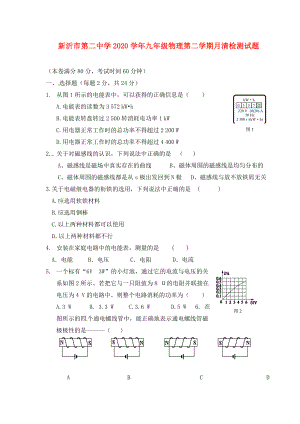 江苏省新沂市第二中学九年级物理下学期月清检测试题一无答案
