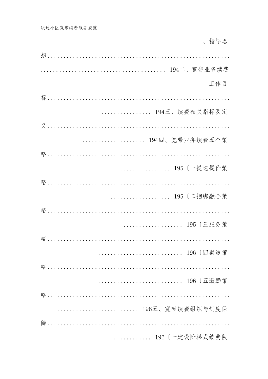 联通小区宽带续费服务规范标准_第1页