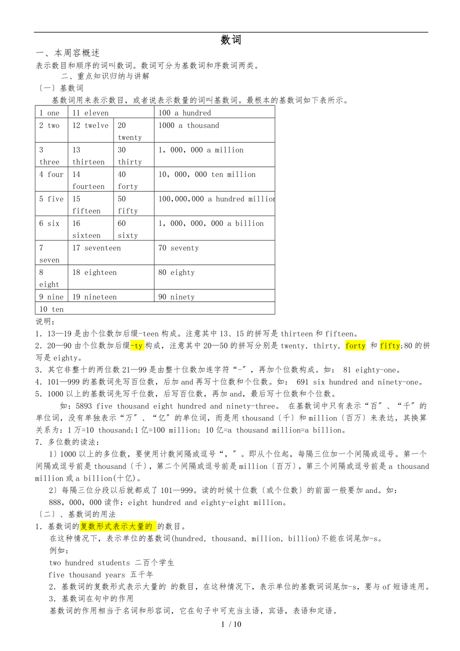 初中英语语法4数词_第1页