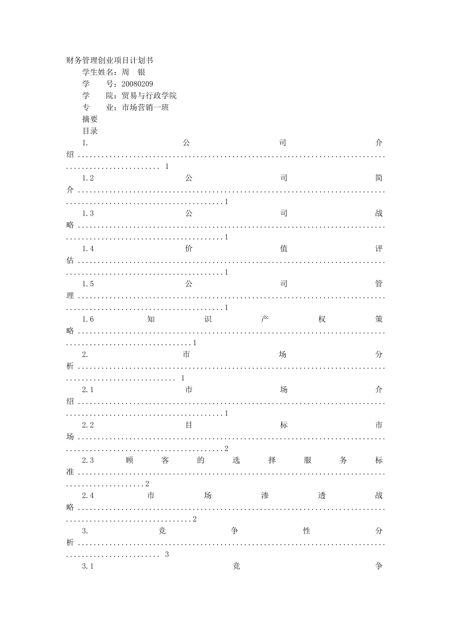 创业公司财务管理计划_第1页