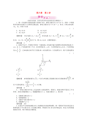 2011屆高三物理一輪復(fù)習(xí) 第六章 第2講電場(chǎng)能的性質(zhì)課時(shí)作業(yè) 新人教版