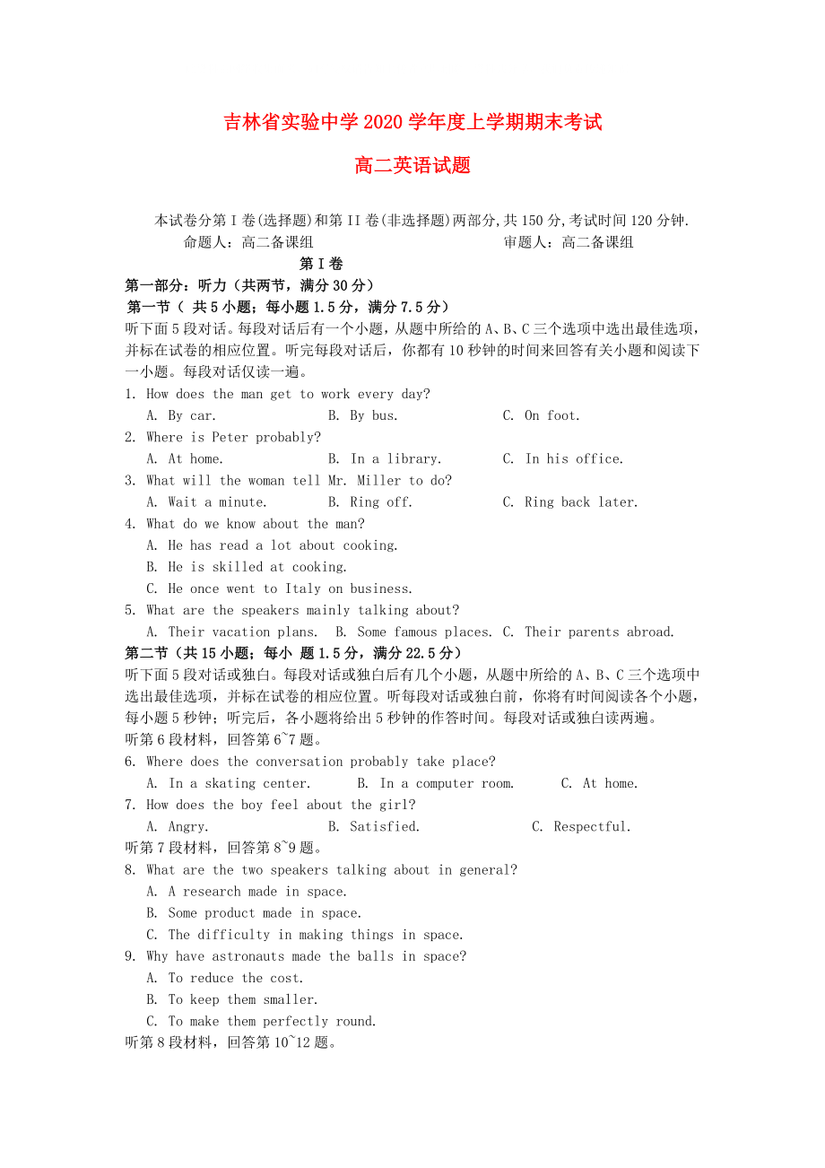 吉林省吉林市高二英语上学期期末考试试题新人教版_第1页