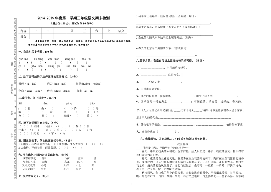 014-2015年度第一学期三年级语文期末检测_第1页