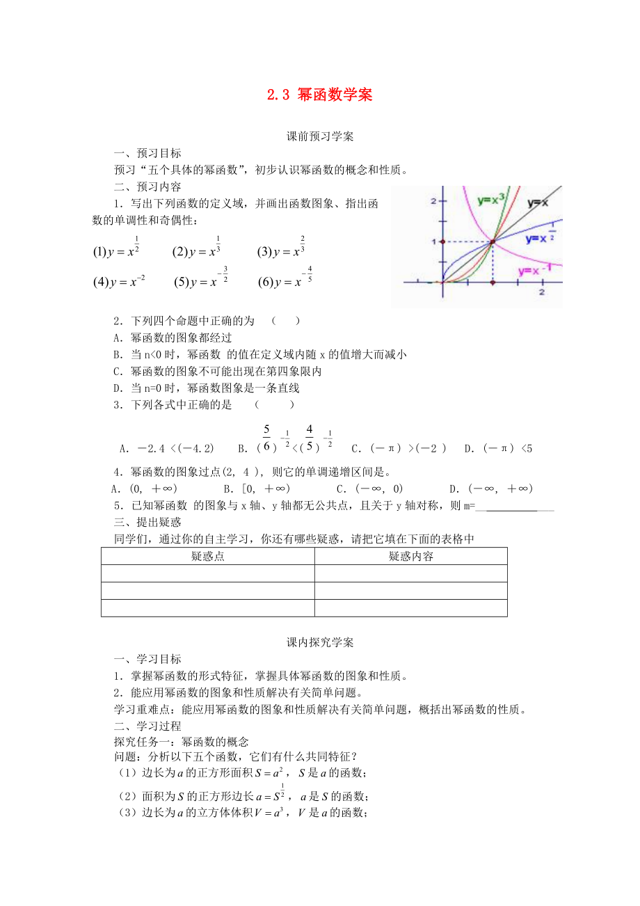 高中数学2.3幂函数导学案北师大版必修1_第1页