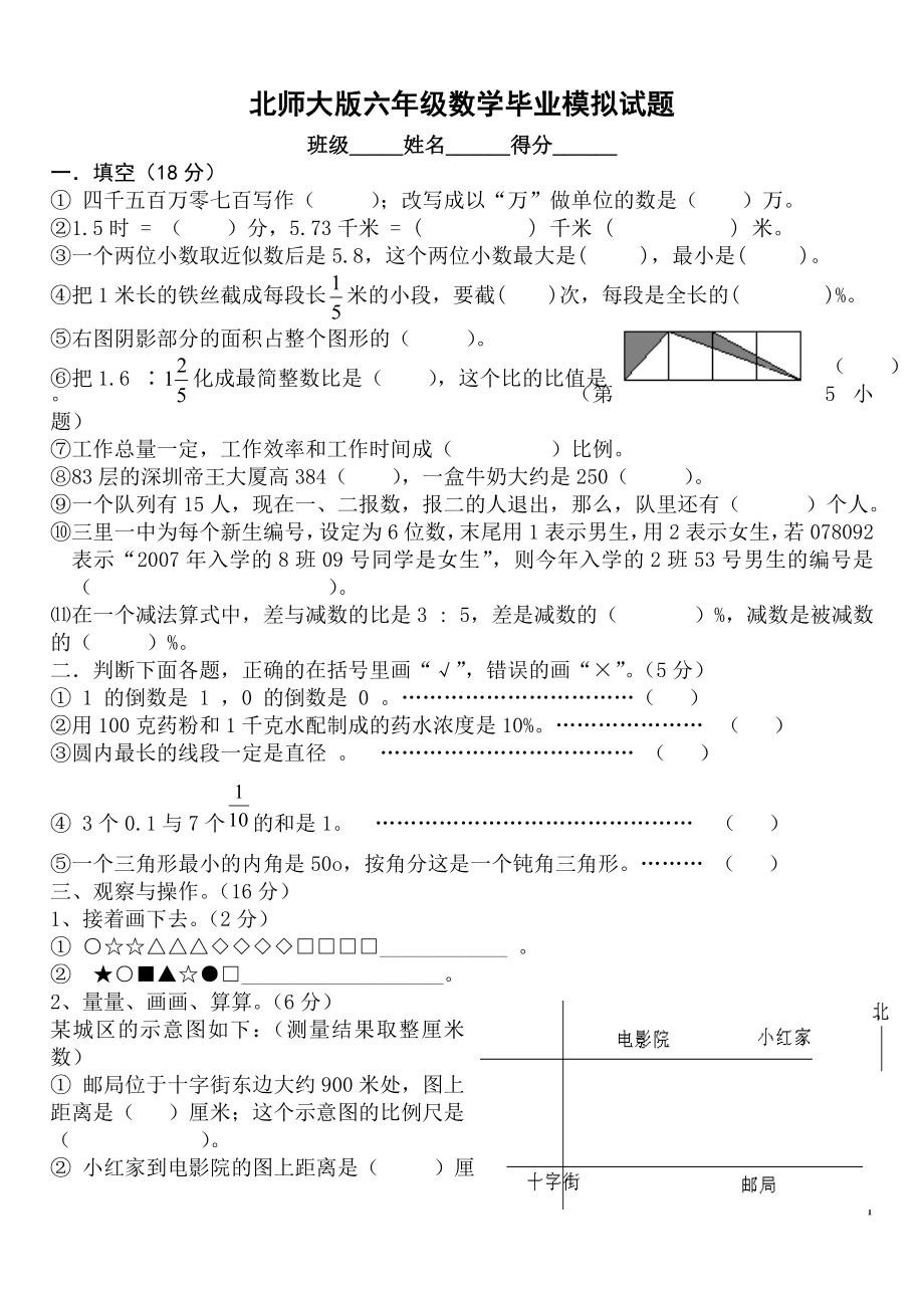 小学六年级数学毕业模拟试卷6_第1页