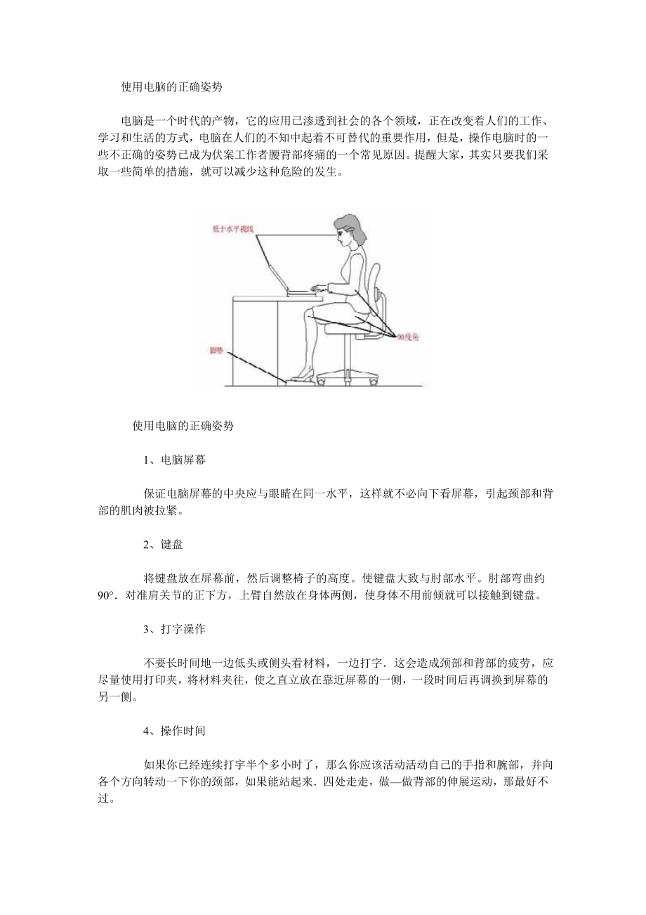 使用電腦的正確姿勢_第1頁