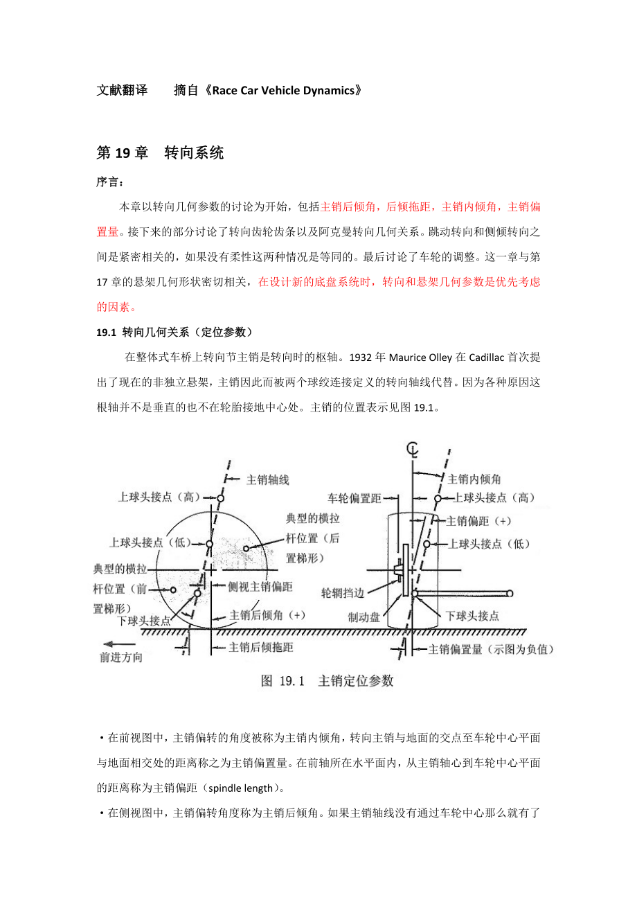 賽車設(shè)計(jì)動(dòng)力學(xué)第19章轉(zhuǎn)向設(shè)計(jì)翻譯_第1頁