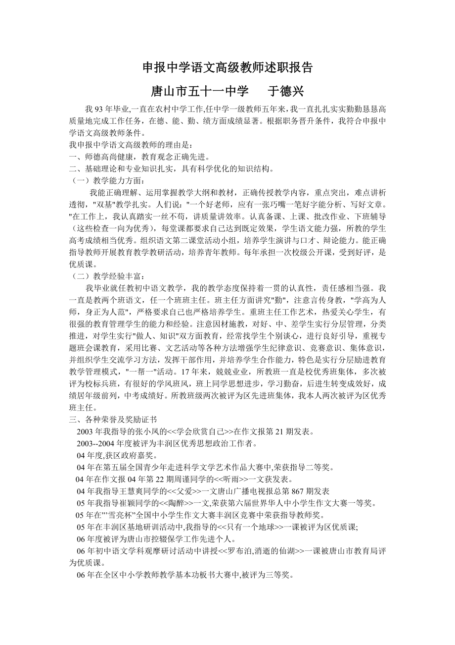 申报中学语文高级教师述职报告_第1页