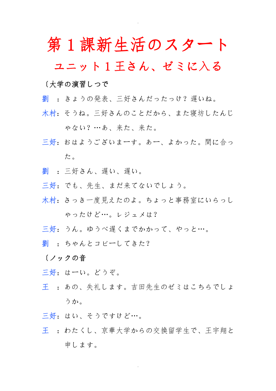 综合日语3综合日本语第三册第1课1_第1页
