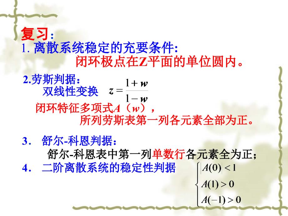 计算机控制系统动态过程_第1页