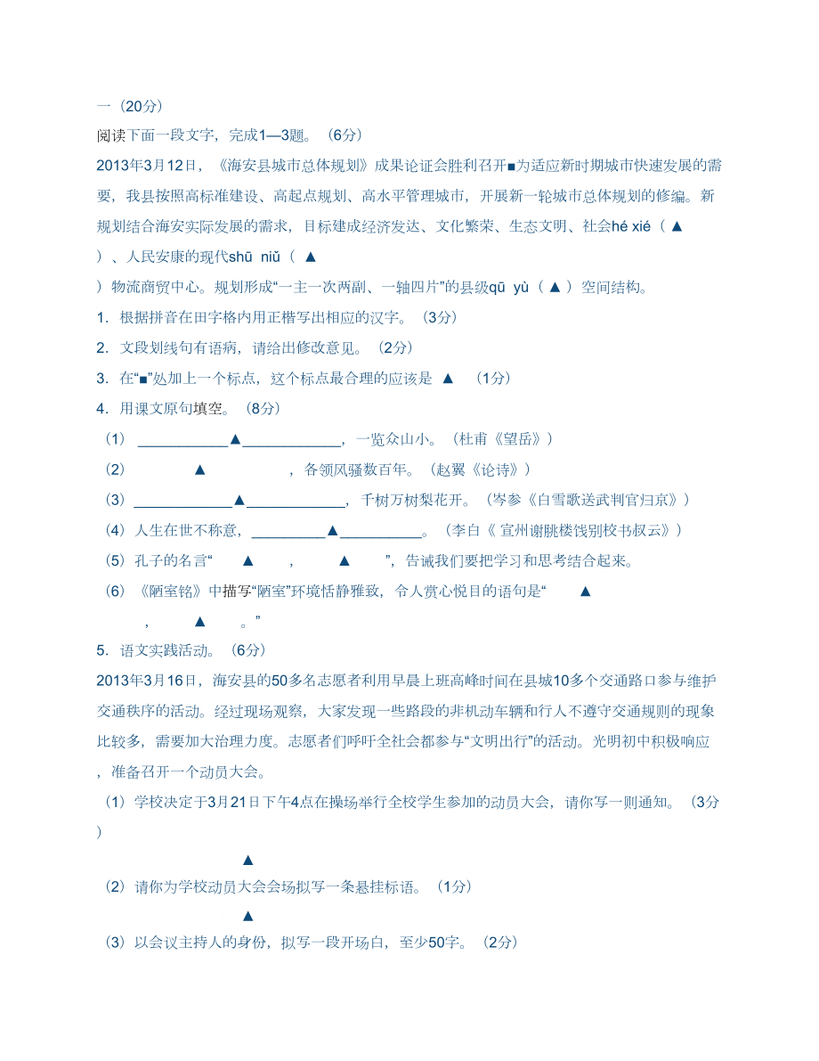 2013奉贤区中考语文二模答案_第1页