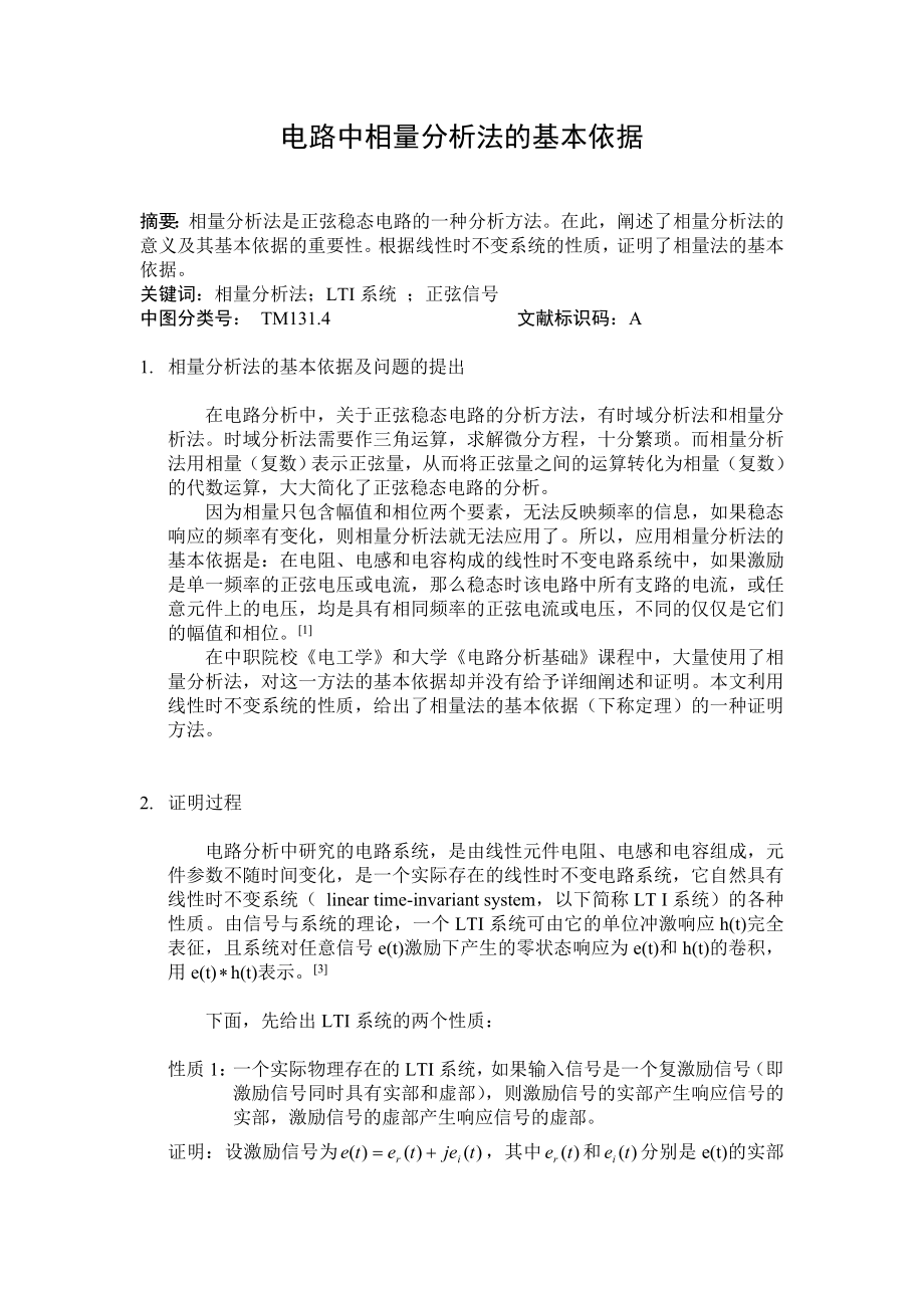 電路中相量分析法的基本依據(jù)_第1頁