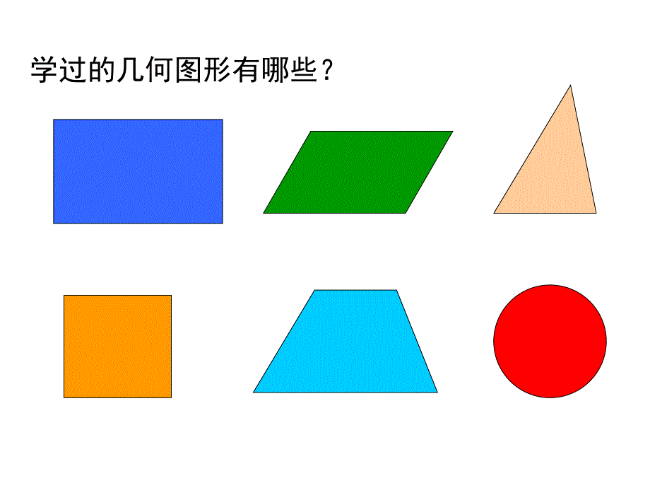 平行四边形的面积 (7)_第1页