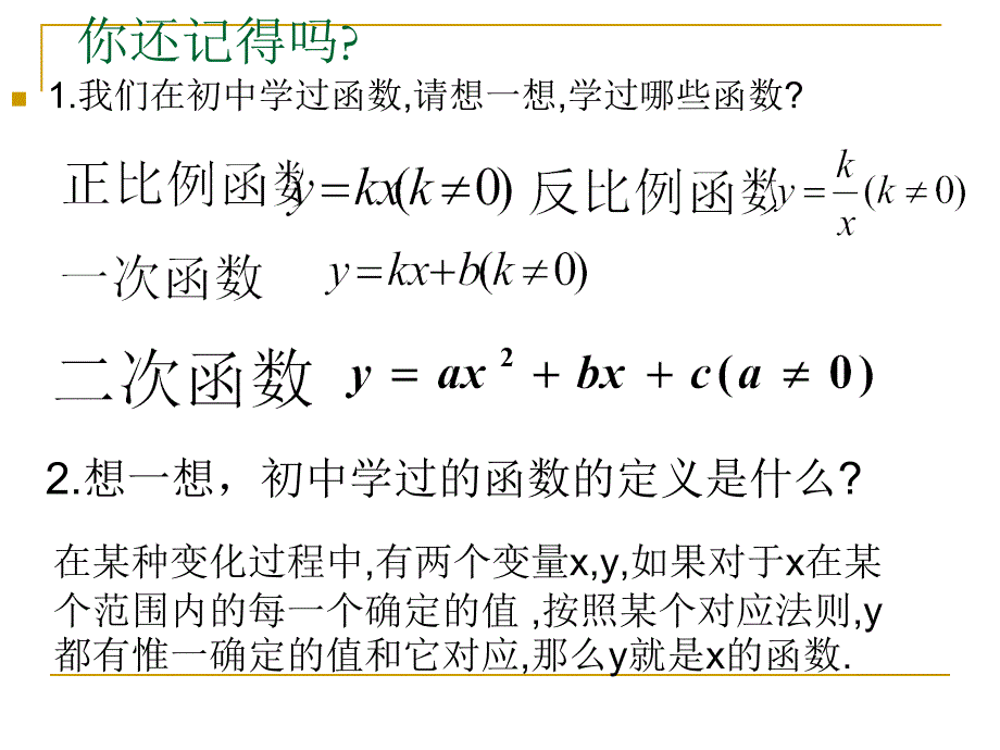 11函数及其表示课件(新人教必修1)_第1页