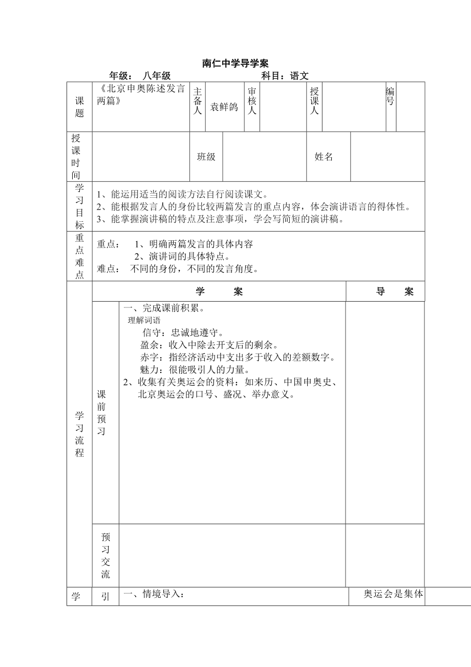 北京申奧陳述發(fā)言兩篇 (2)_第1頁