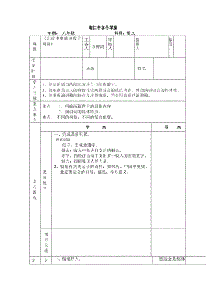 北京申奧陳述發(fā)言兩篇 (2)