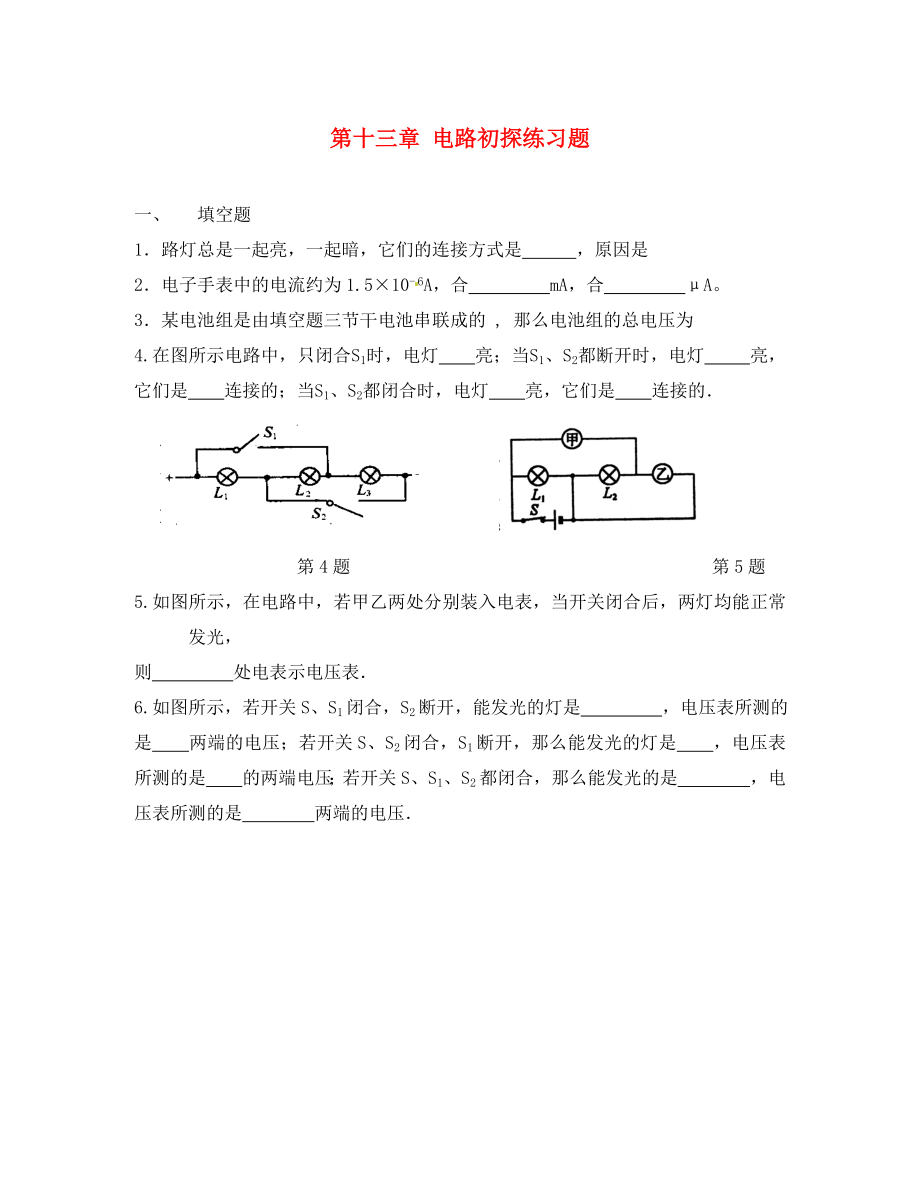 江蘇省宿豫區(qū)關廟中心學校九年級物理上冊第十三章電路初探練習題無答案蘇科版_第1頁