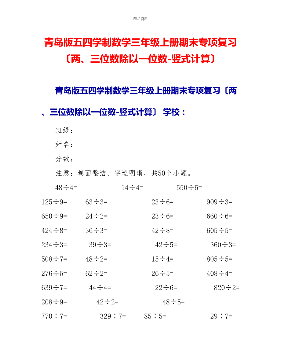 青島版五四學制數學三年級上冊期末專項複習兩三位數除以一位數豎式