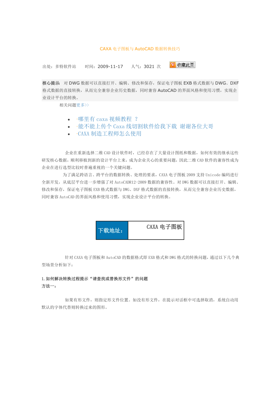 CAXA电子图板与AutoCAD数据转换技巧_第1页