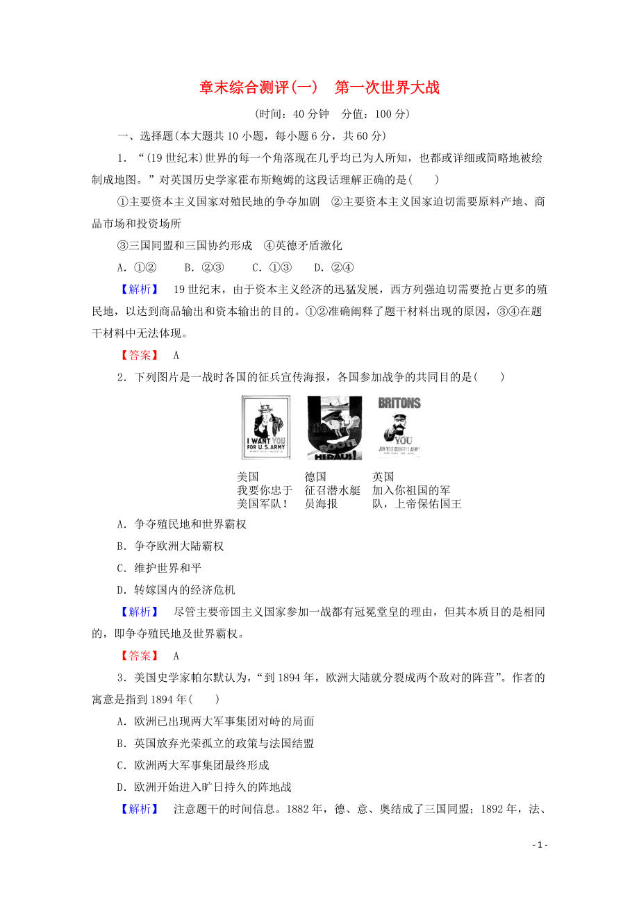 2019-2020学年高中历史 章末测评（一）第一次世界大战 北师大版选修3_第1页