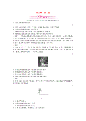 2011屆《》高三物理一輪復(fù)習(xí) 第三章 第1講牛頓運(yùn)動(dòng)定律課時(shí)作業(yè) 新人教版