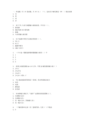 吉大17春秋學期《數(shù)字邏輯電路》在線作業(yè)二