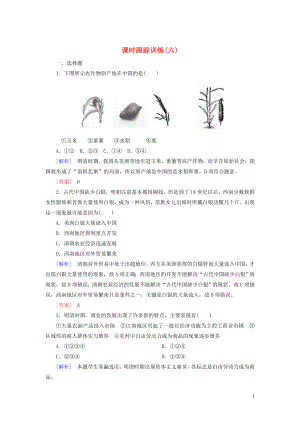 2019-2020學(xué)年高中歷史 課時跟蹤訓(xùn)練6 近代前夜的發(fā)展與遲滯 岳麓版必修2