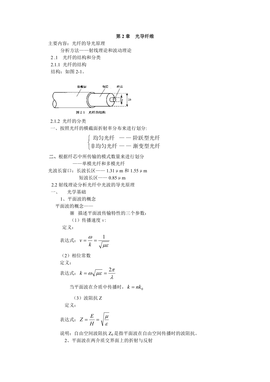 現(xiàn)代交換原理光導(dǎo)纖維_第1頁