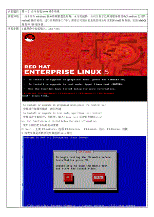 linux的命令安装