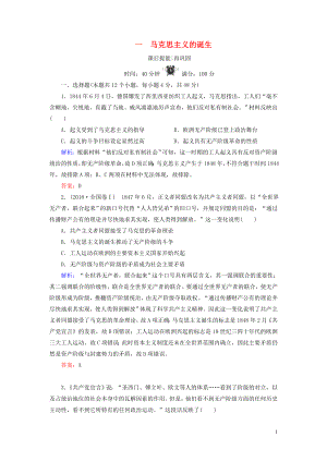 2020版高中歷史 專題八 解放人類的陽光大道 1 馬克思主義的誕生練習(xí) 人民版必修1