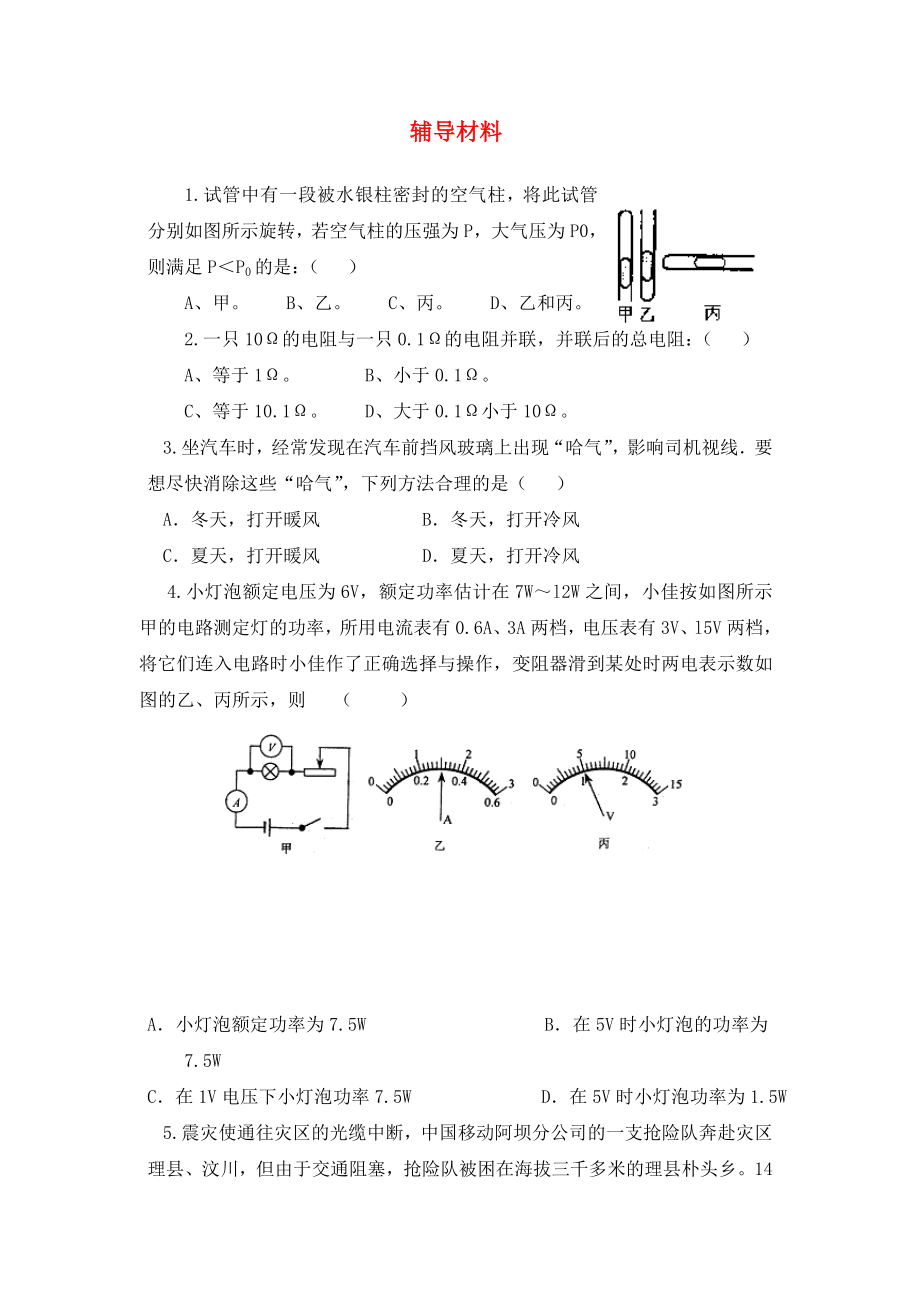 江蘇省鹽城市景山中學九年級物理下學期輔導材料38提優(yōu)班無答案蘇科版_第1頁