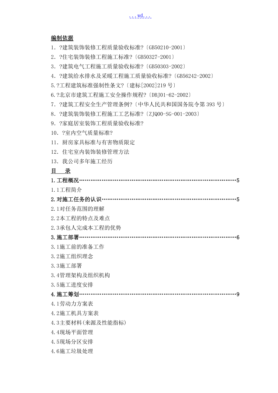 装饰装修工程工程技术标准_第1页