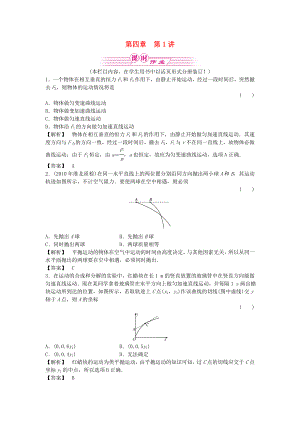 2011屆高三物理一輪復(fù)習(xí) 第四章 第1講 曲線運(yùn)動(dòng)平拋運(yùn)動(dòng)課時(shí)作業(yè) 新人教版