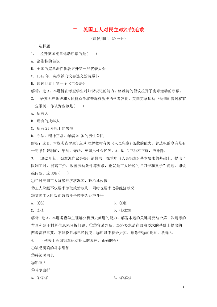 2019-2020學(xué)年高中歷史 專題五 人民群眾爭(zhēng)取民主的斗爭(zhēng) 二 英國(guó)工人對(duì)民主政治的追求練習(xí) 人民版選修2_第1頁