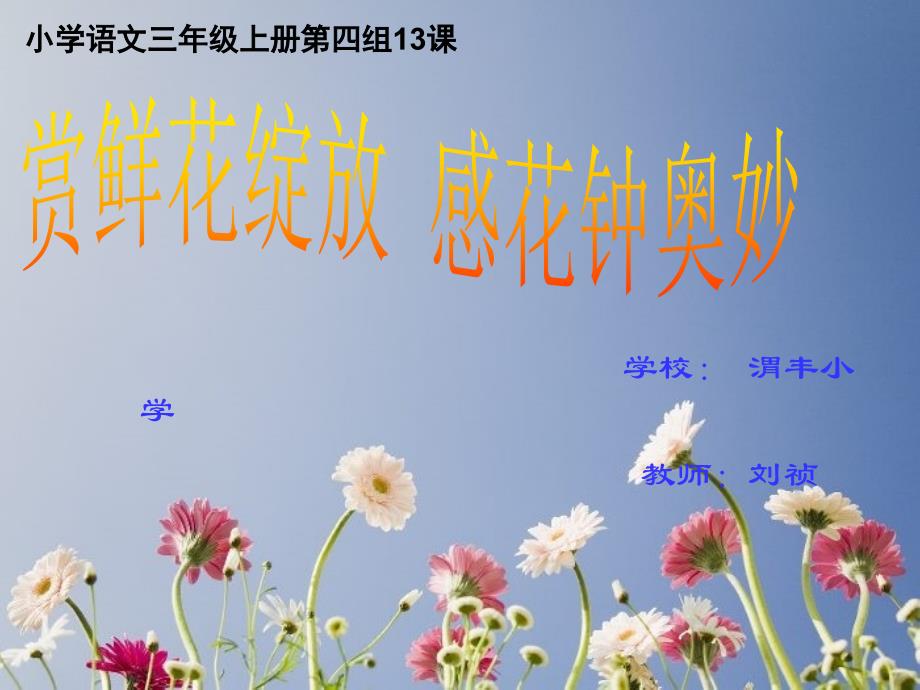 13《花钟》课件4 (2)_第1页