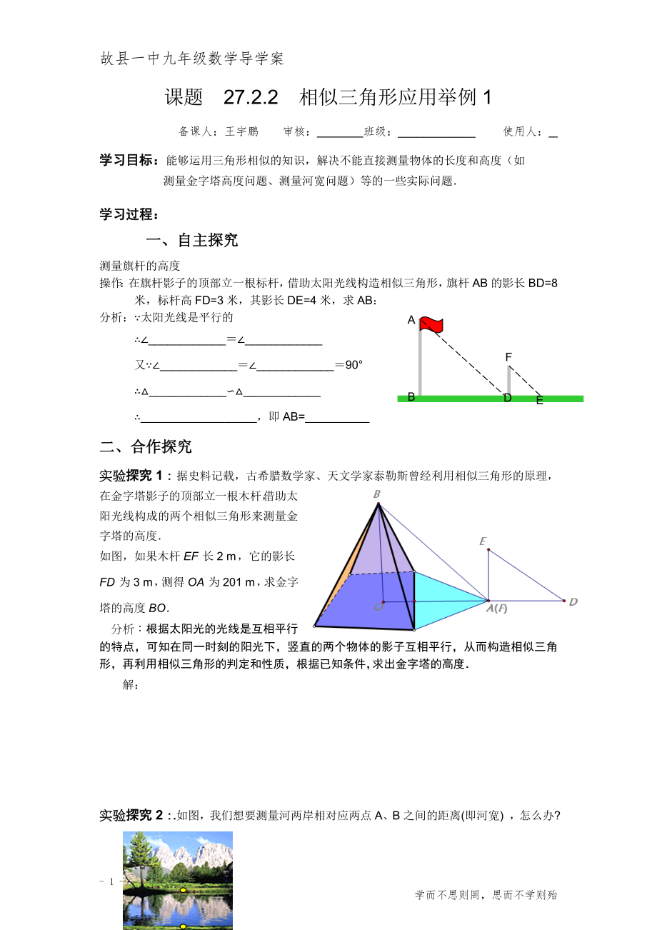 __2722__相似三角形应用举例_第1页