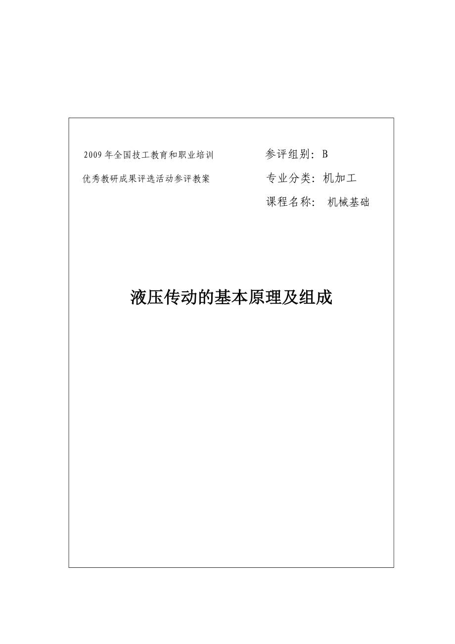 液壓傳動(dòng)的基本原理及組成_第1頁